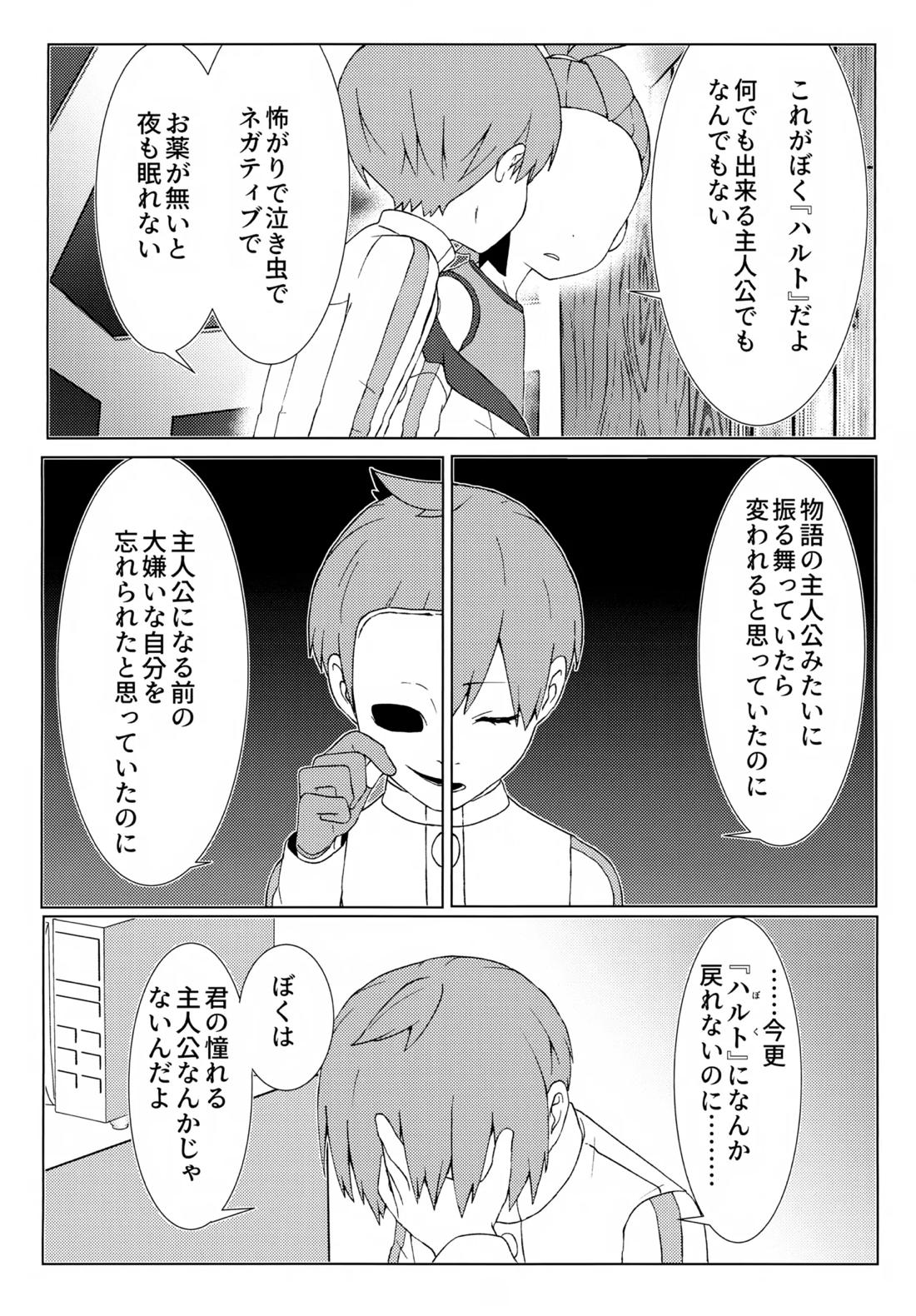 イミテーションヒーロー【ポケモン/スグハル】 page 25