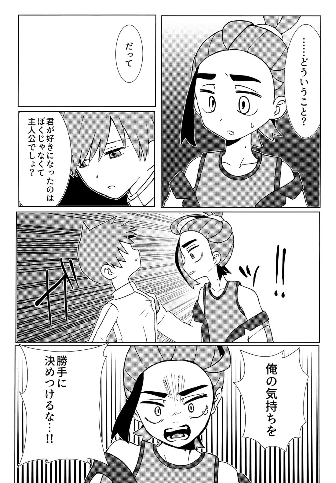 イミテーションヒーロー【ポケモン/スグハル】 page 26