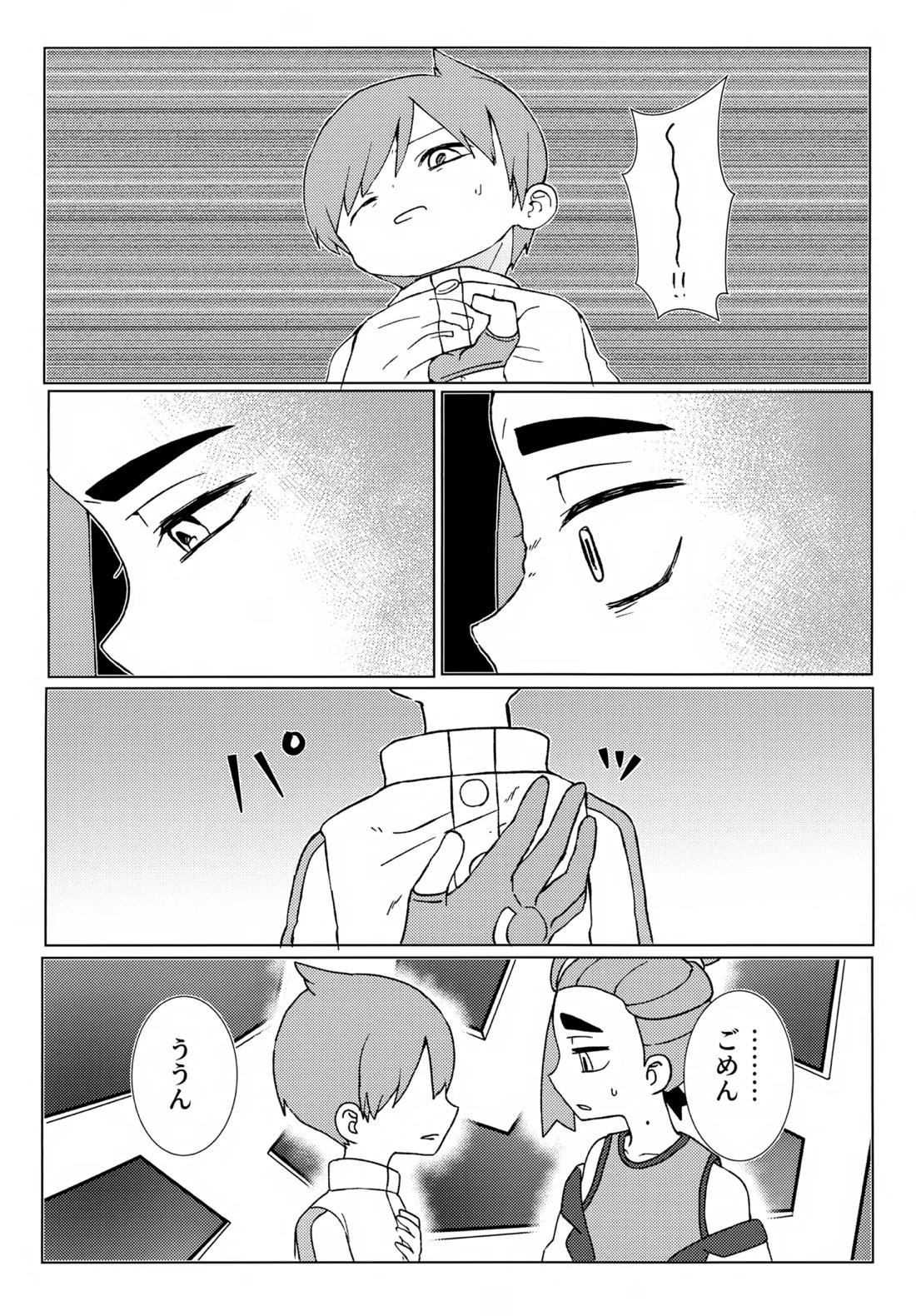 イミテーションヒーロー【ポケモン/スグハル】 page 27