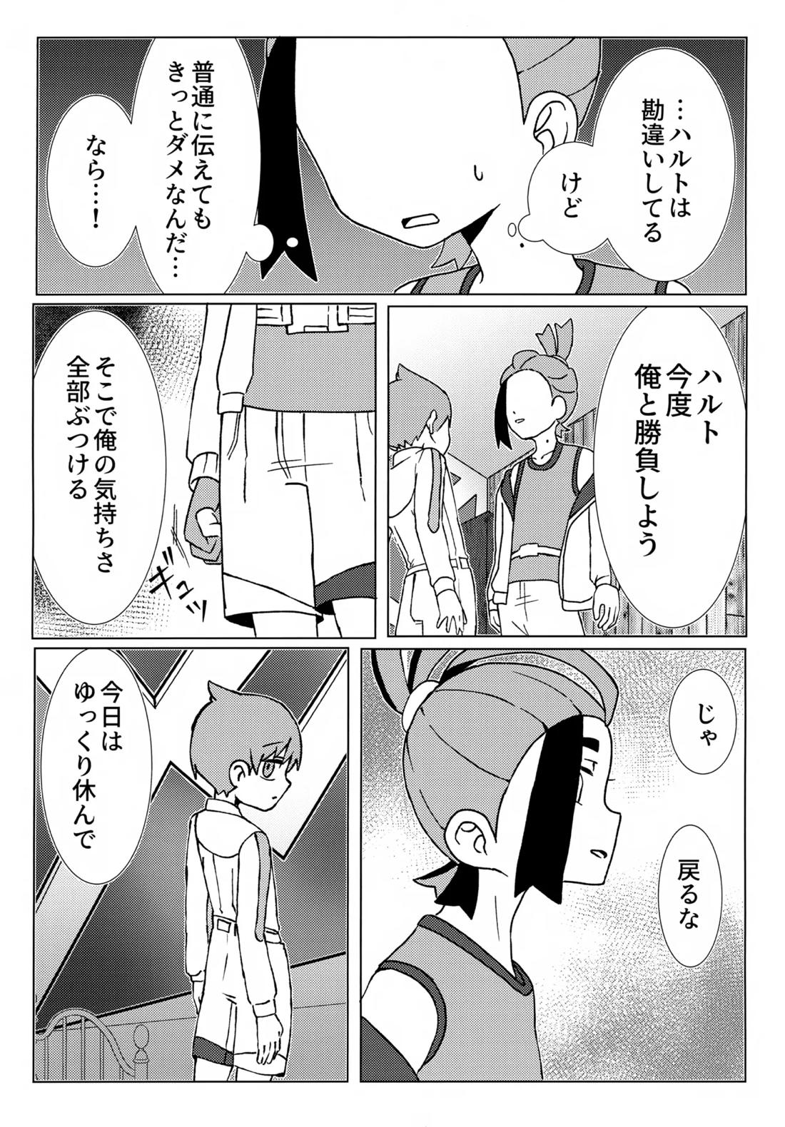 イミテーションヒーロー【ポケモン/スグハル】 page 28