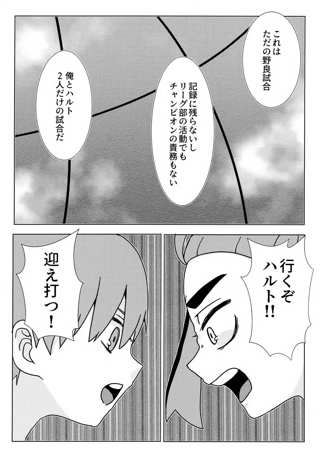 イミテーションヒーロー【ポケモン/スグハル】 page 30
