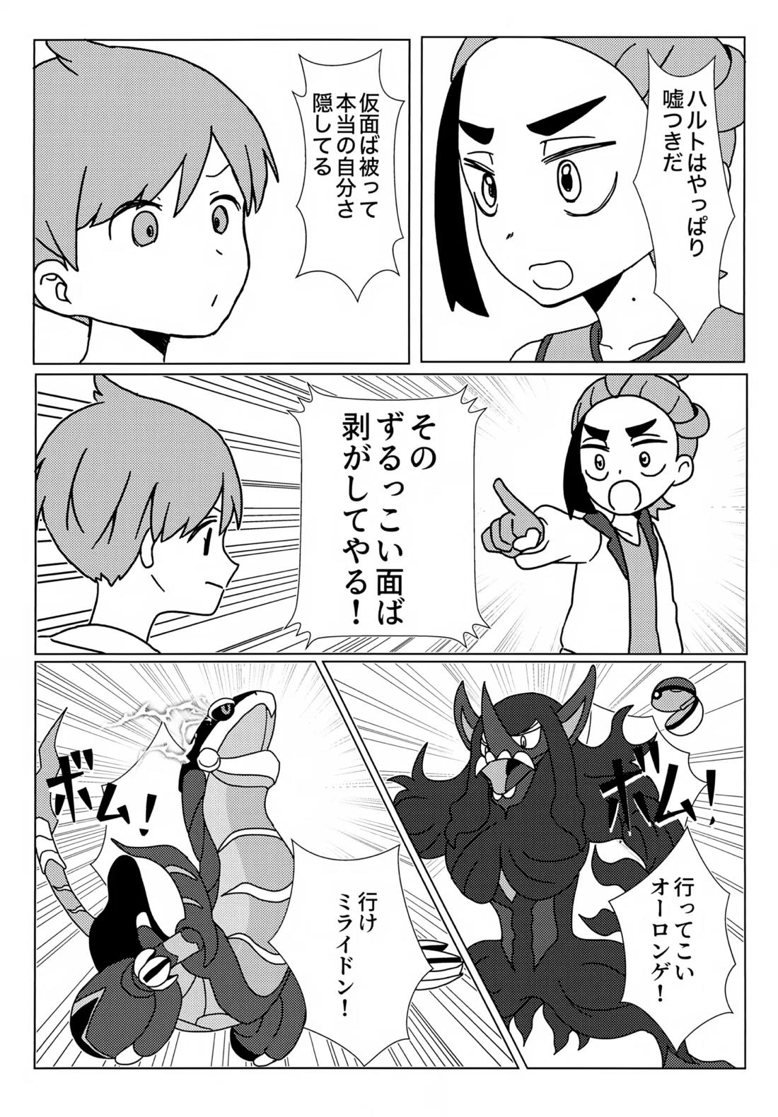 イミテーションヒーロー【ポケモン/スグハル】 page 31