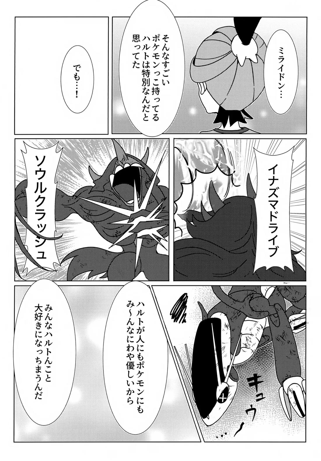 イミテーションヒーロー【ポケモン/スグハル】 page 32