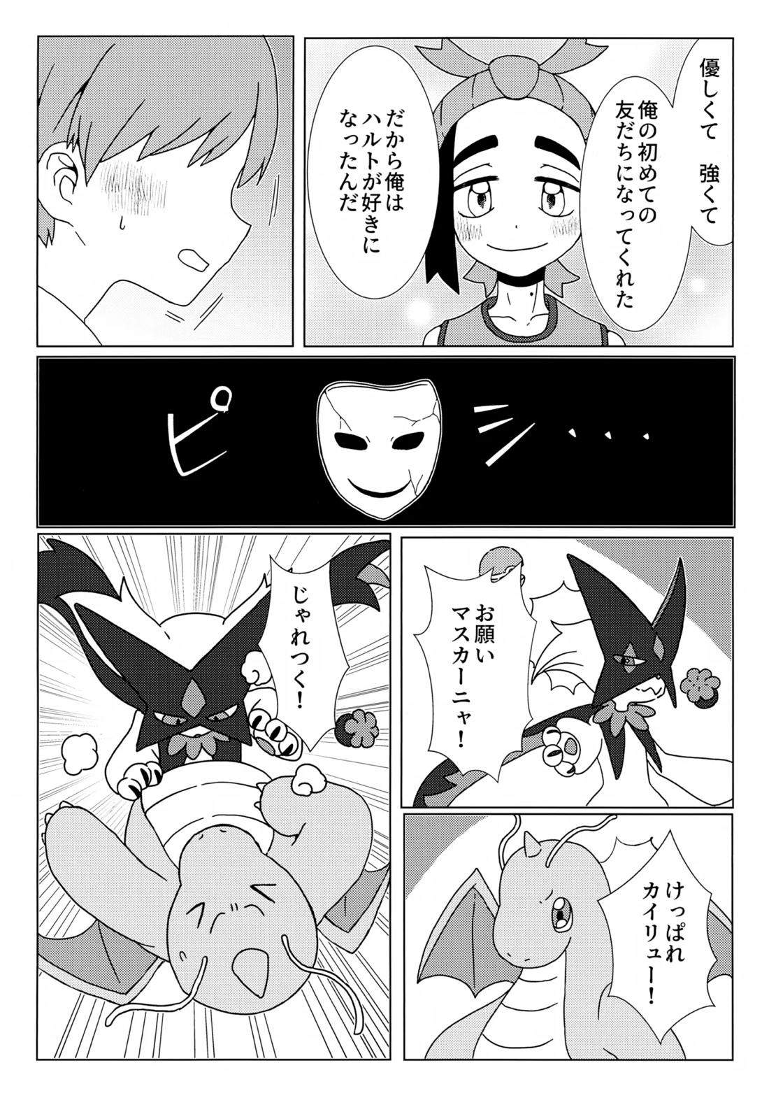 イミテーションヒーロー【ポケモン/スグハル】 page 33