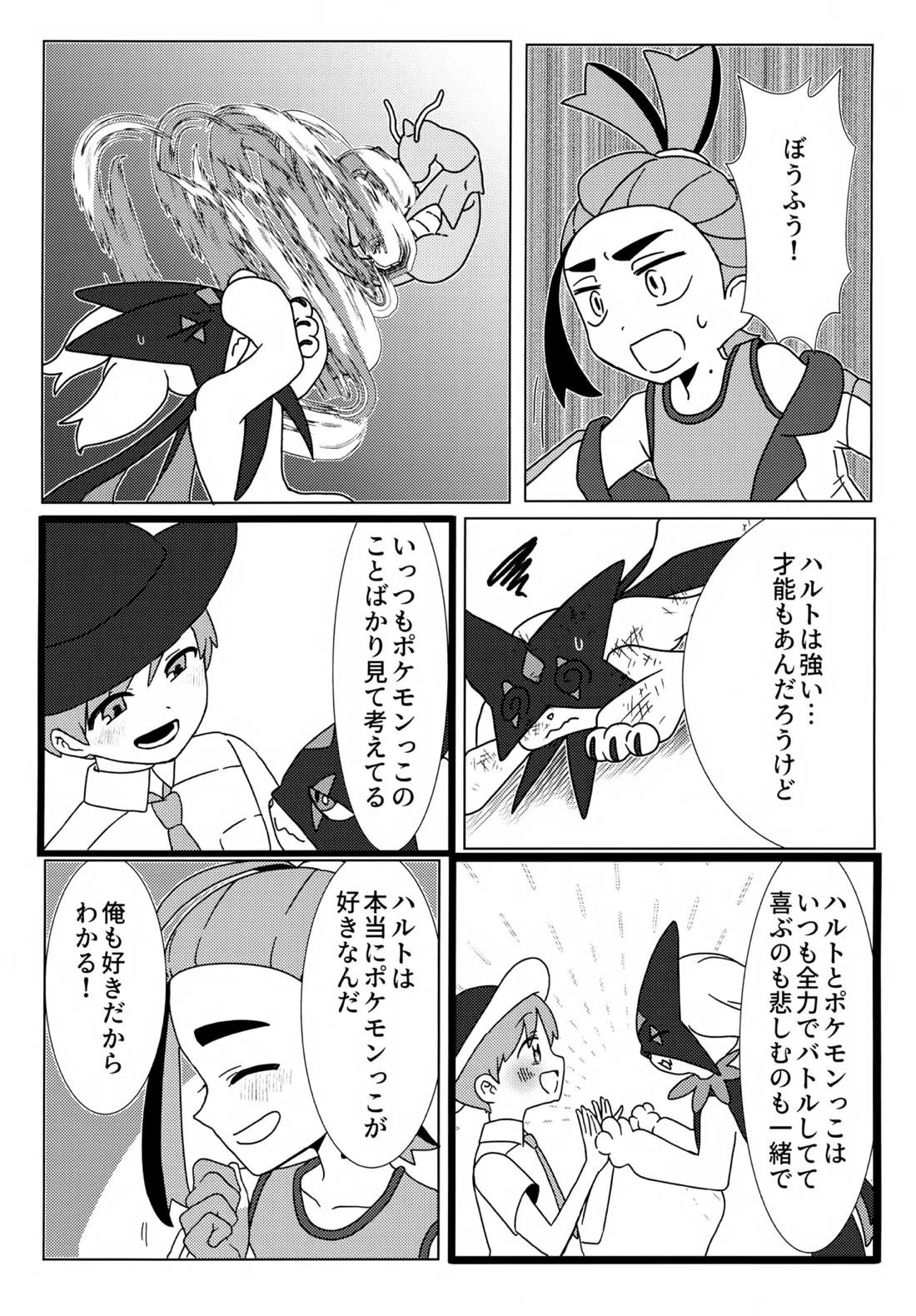 イミテーションヒーロー【ポケモン/スグハル】 page 34