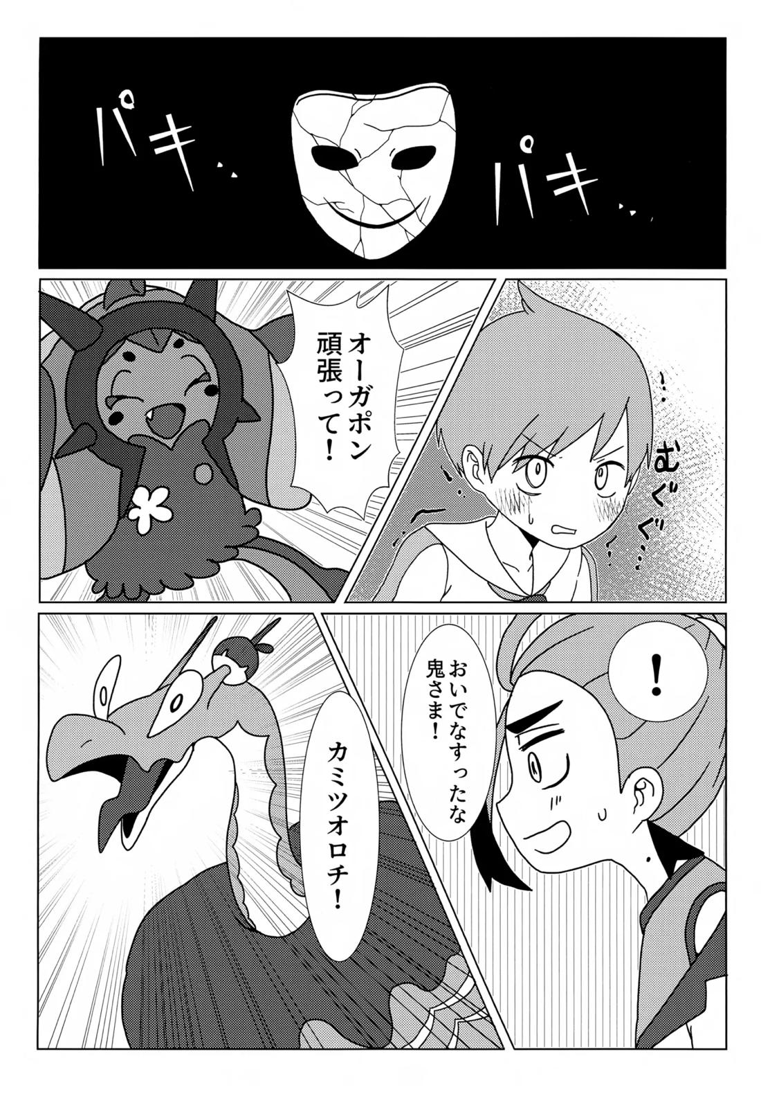 イミテーションヒーロー【ポケモン/スグハル】 page 35