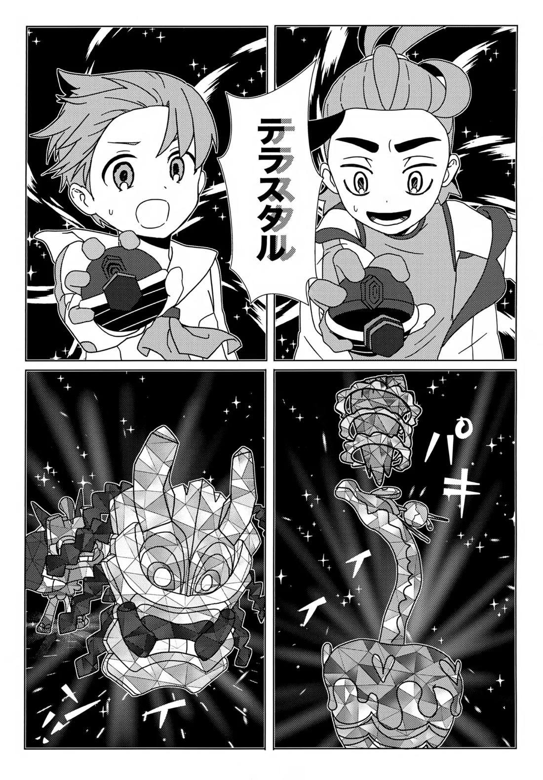 イミテーションヒーロー【ポケモン/スグハル】 page 36