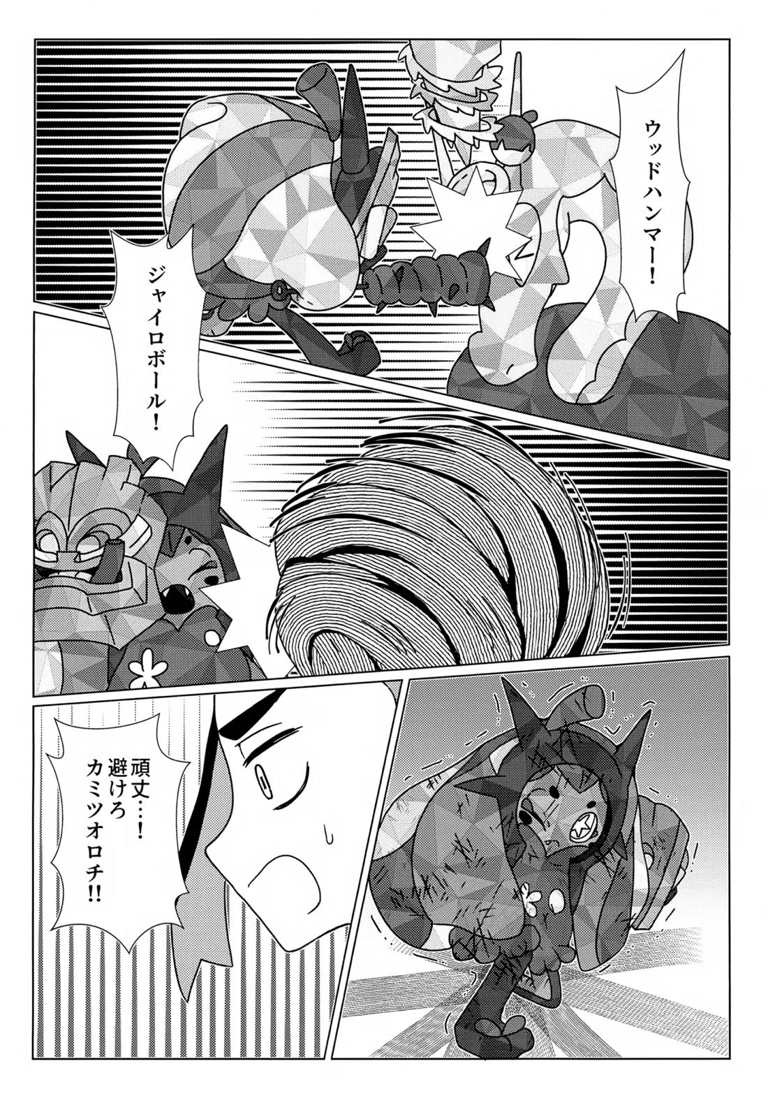 イミテーションヒーロー【ポケモン/スグハル】 page 37