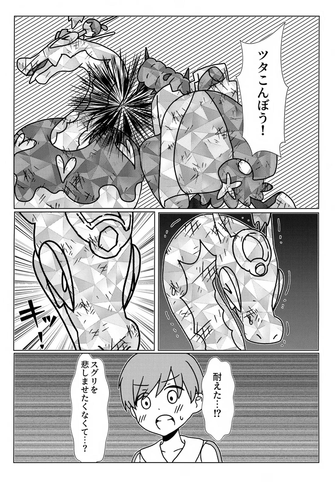 イミテーションヒーロー【ポケモン/スグハル】 page 38