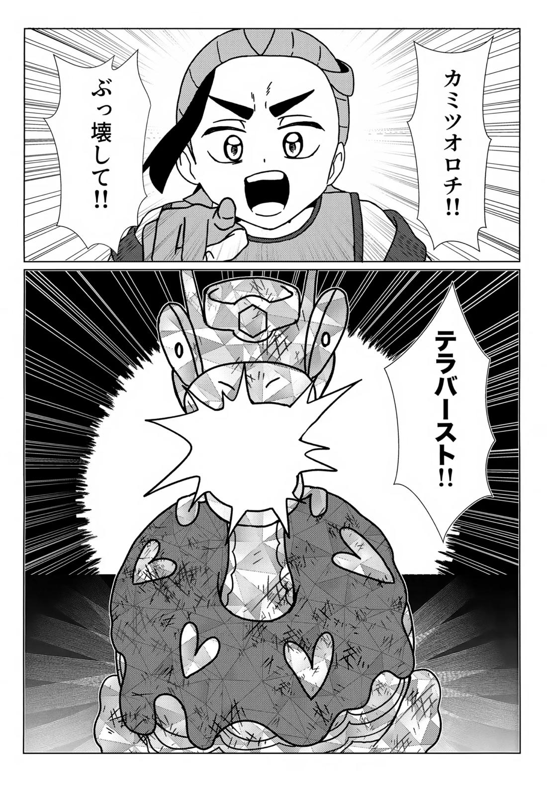 イミテーションヒーロー【ポケモン/スグハル】 page 39