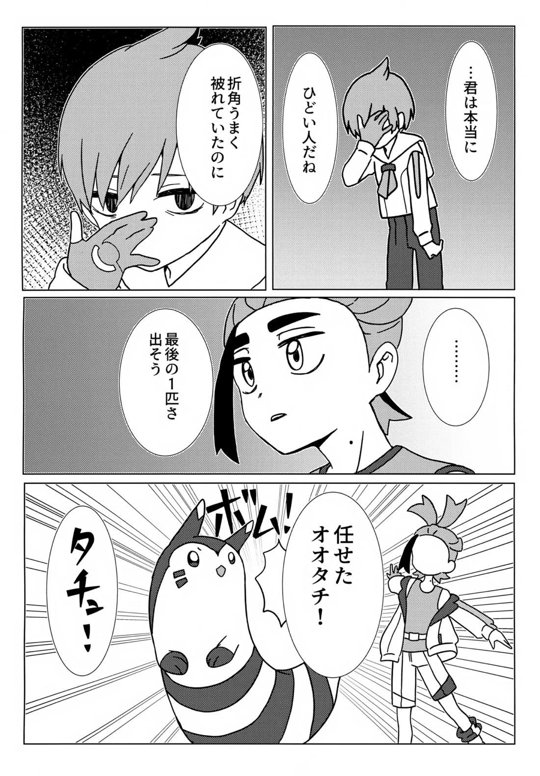 イミテーションヒーロー【ポケモン/スグハル】 page 41