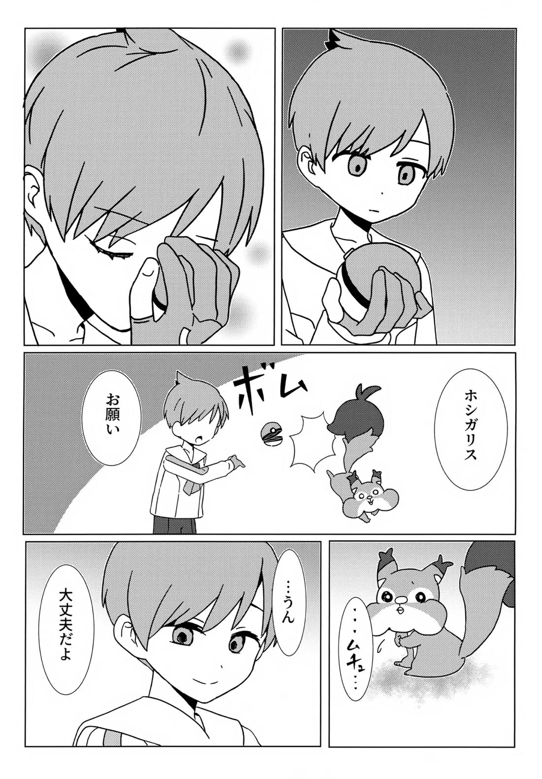 イミテーションヒーロー【ポケモン/スグハル】 page 42