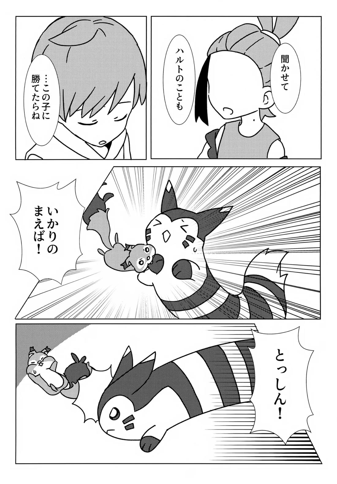 イミテーションヒーロー【ポケモン/スグハル】 page 43