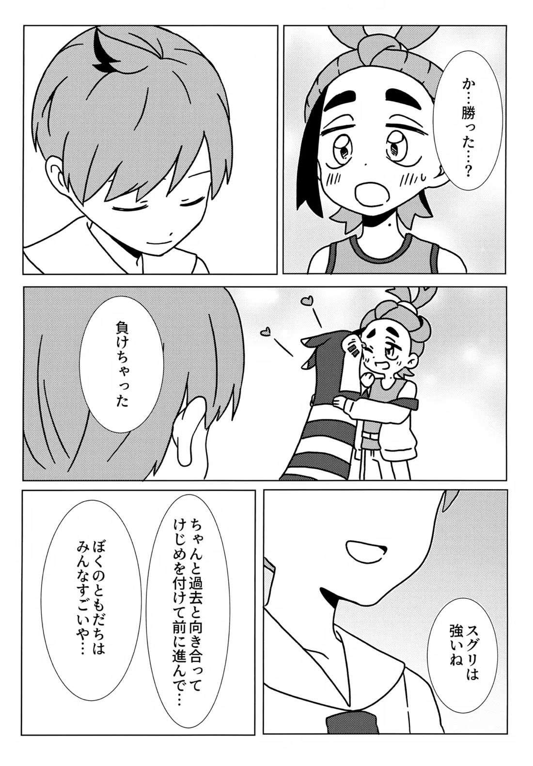 イミテーションヒーロー【ポケモン/スグハル】 page 46