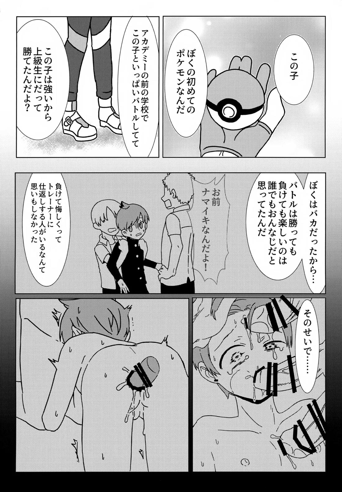 イミテーションヒーロー【ポケモン/スグハル】 page 47