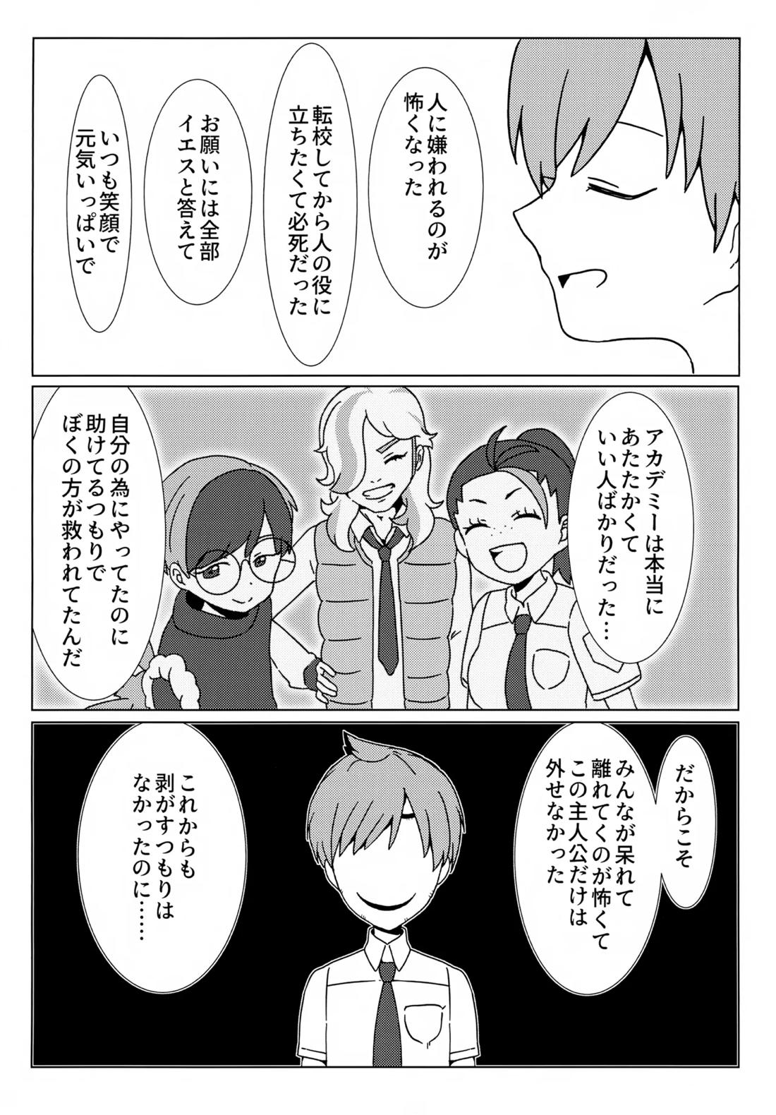 イミテーションヒーロー【ポケモン/スグハル】 page 49