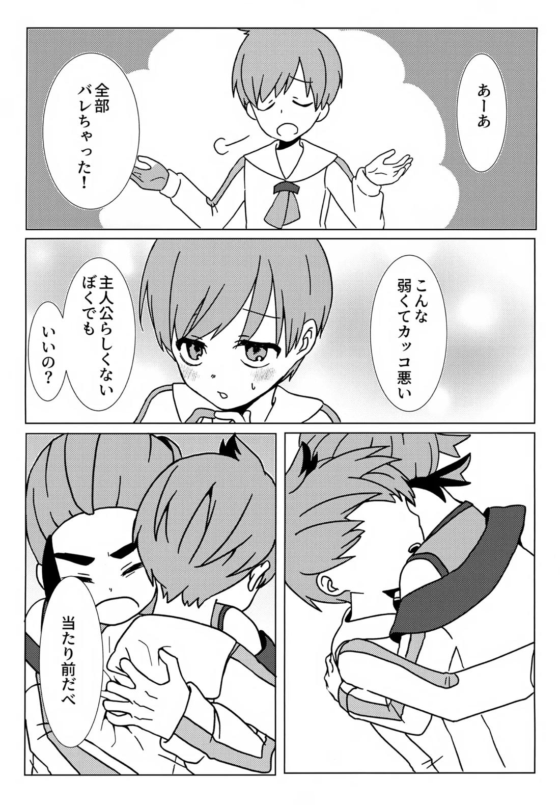 イミテーションヒーロー【ポケモン/スグハル】 page 50