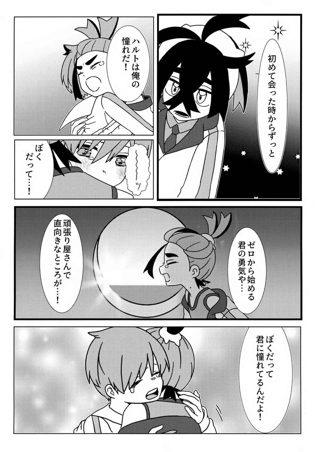 イミテーションヒーロー【ポケモン/スグハル】 page 51