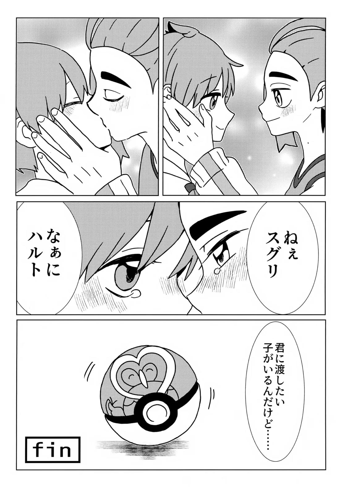 イミテーションヒーロー【ポケモン/スグハル】 page 52