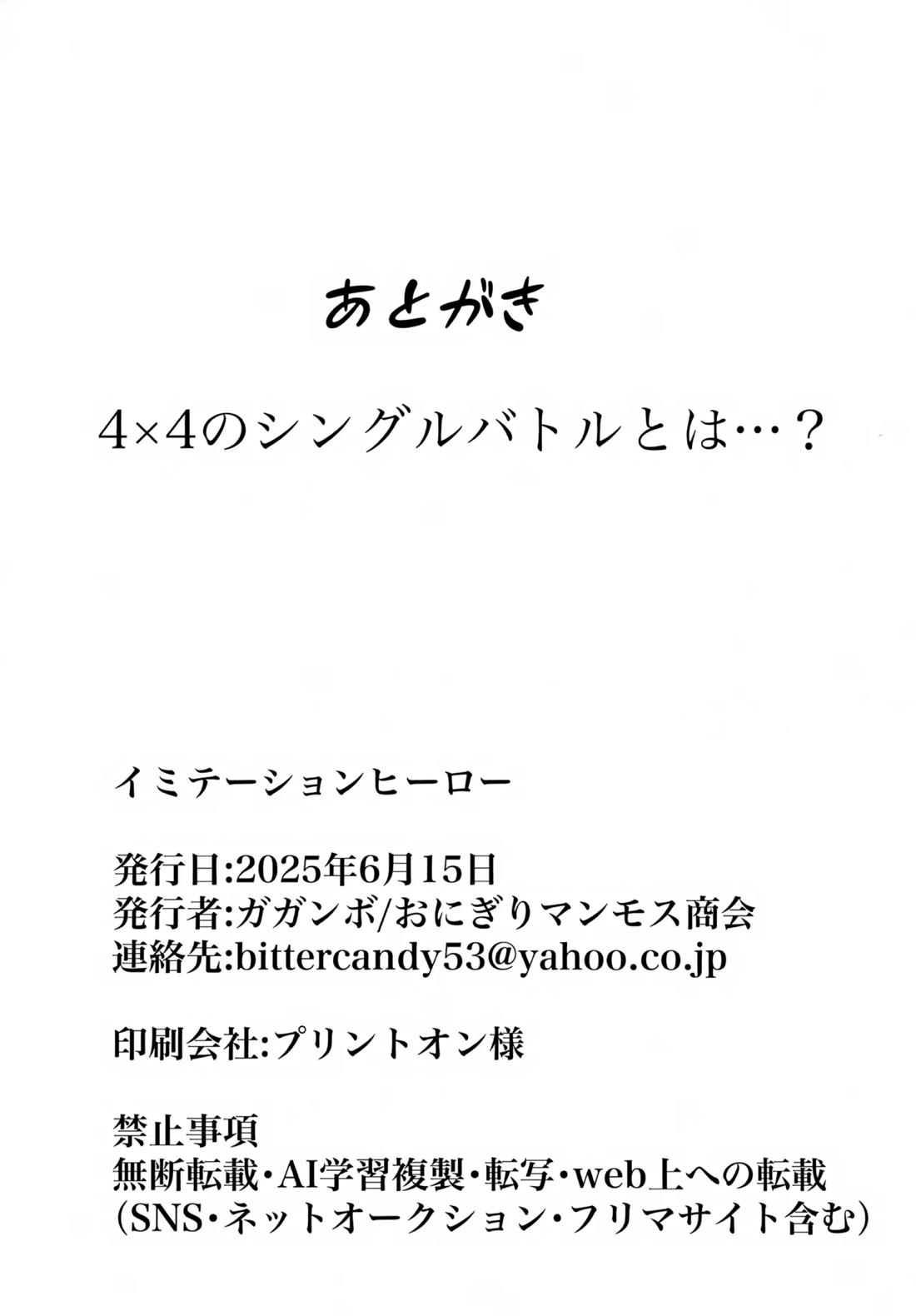 イミテーションヒーロー【ポケモン/スグハル】 page 53