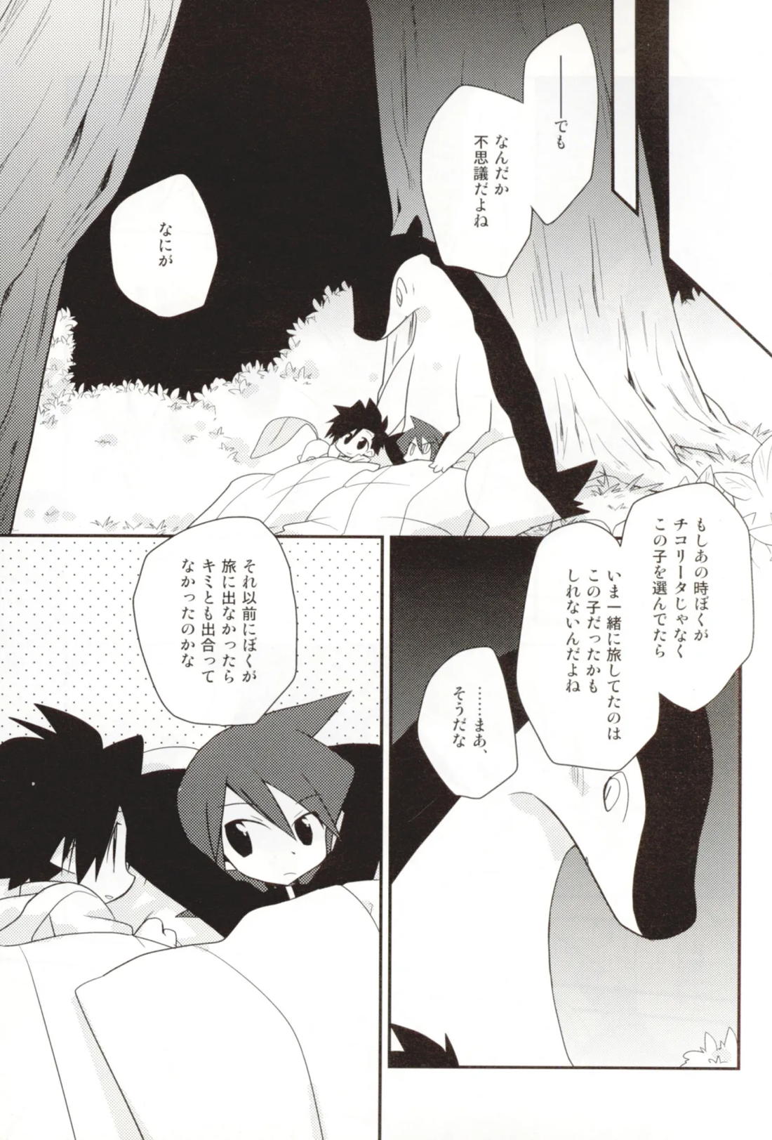 ココロのオト【ポケモン/シルゴ】 page 12