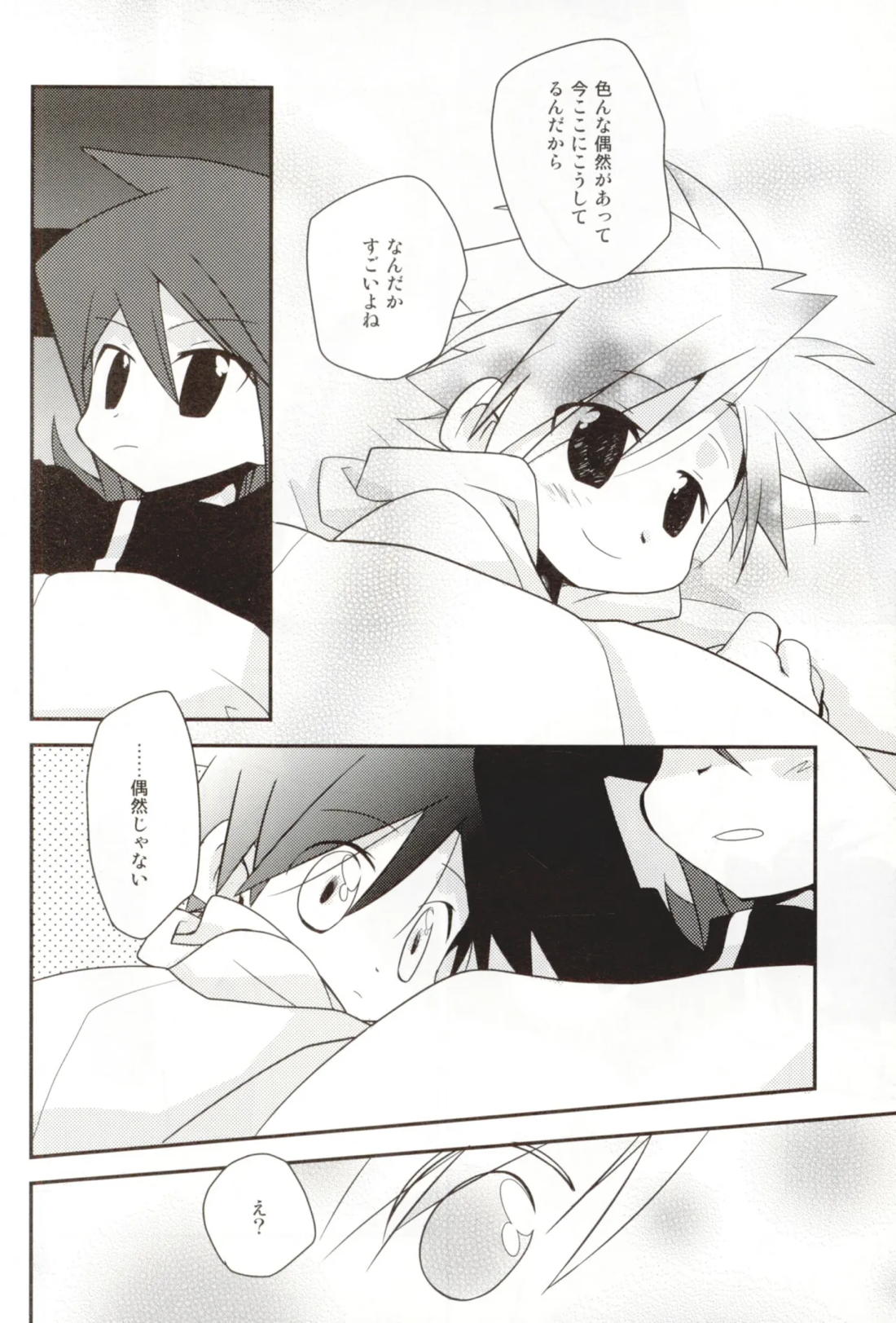 ココロのオト【ポケモン/シルゴ】 page 13
