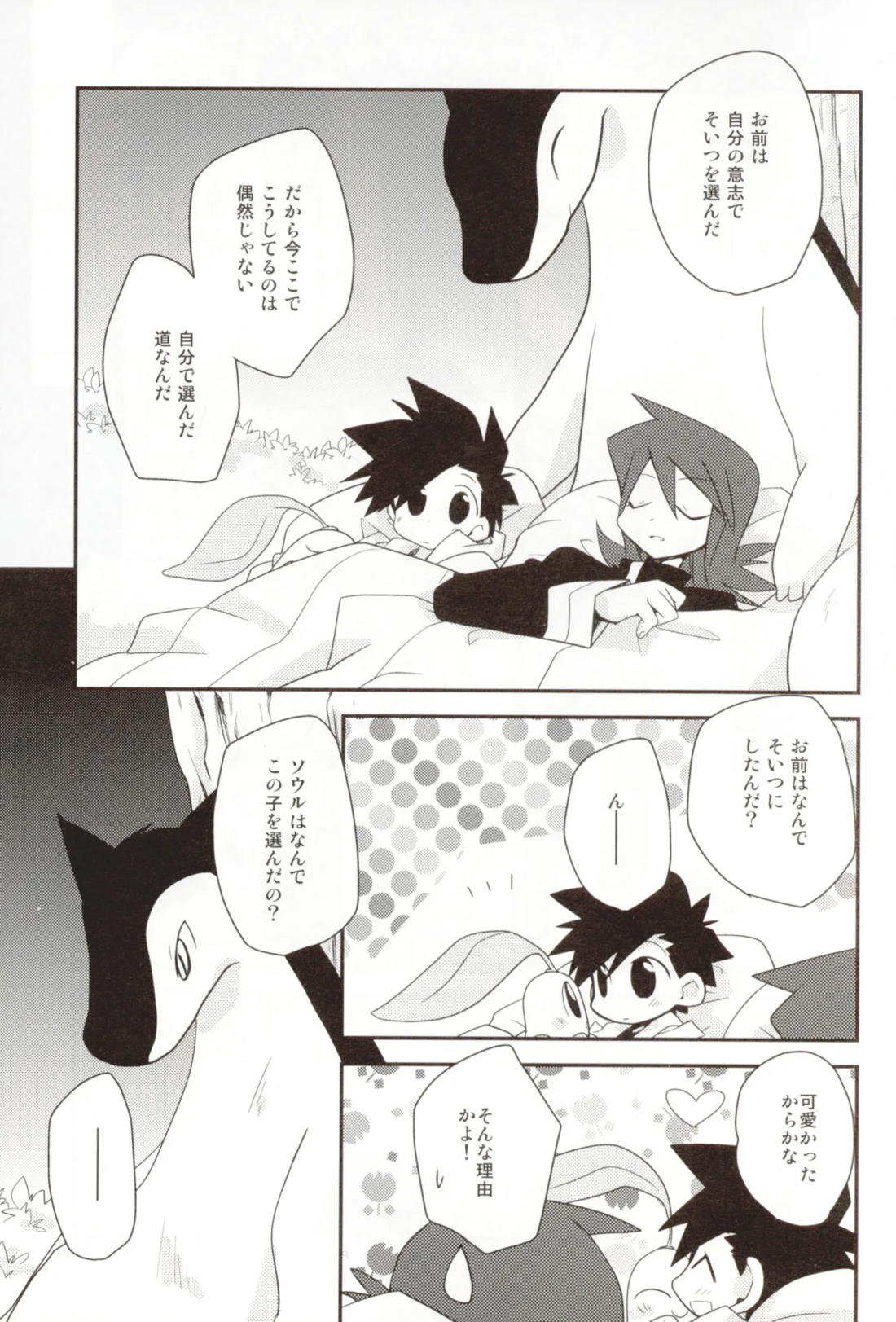 ココロのオト【ポケモン/シルゴ】 page 14