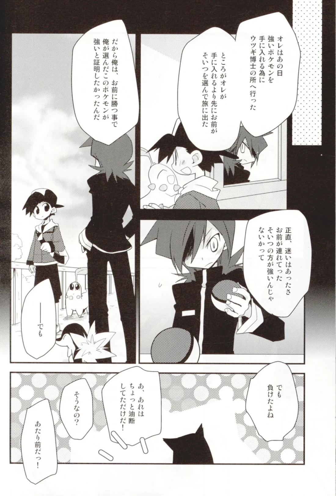 ココロのオト【ポケモン/シルゴ】 page 15