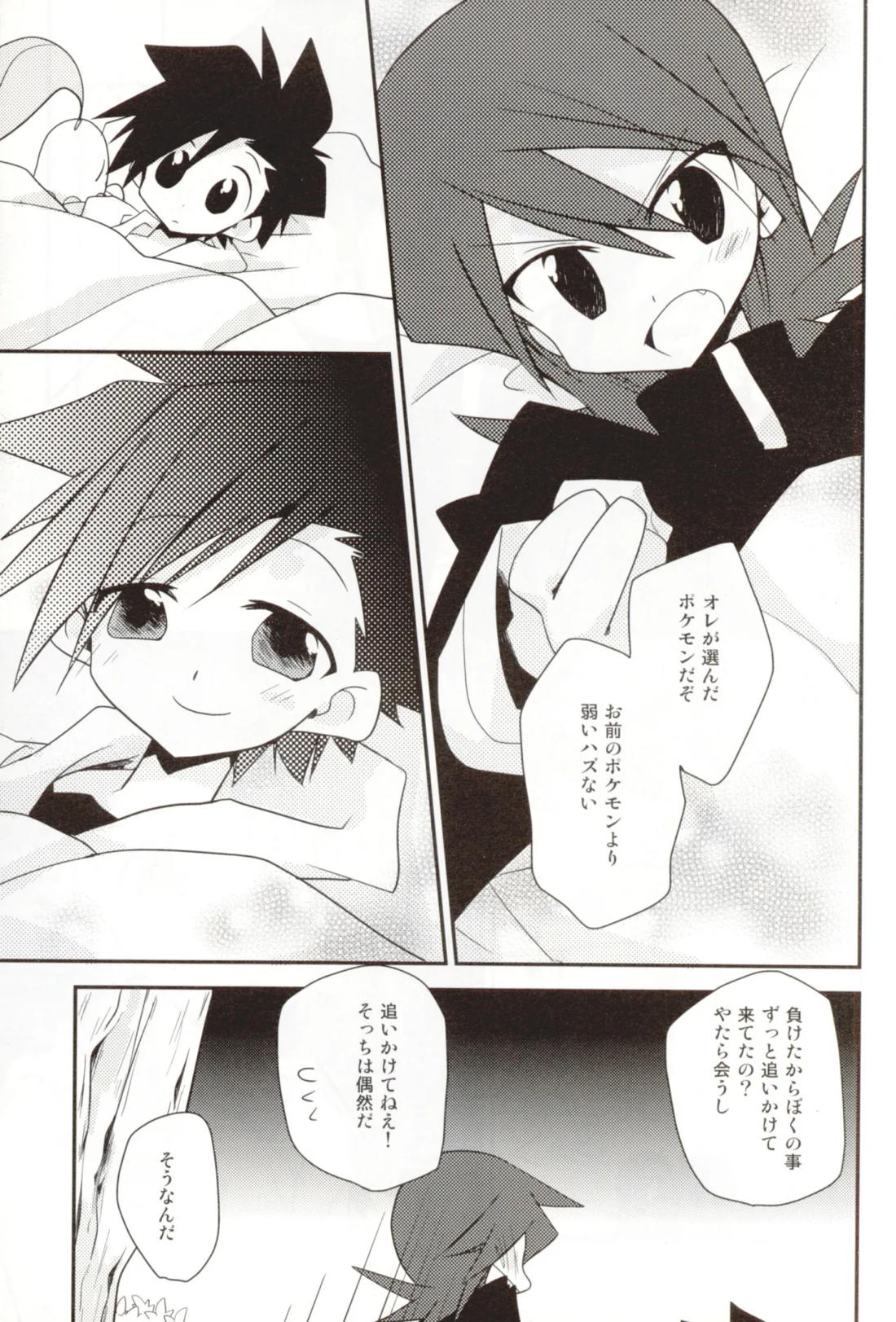 ココロのオト【ポケモン/シルゴ】 page 16