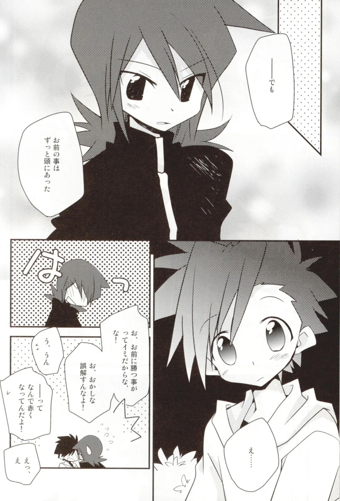ココロのオト【ポケモン/シルゴ】 page 17