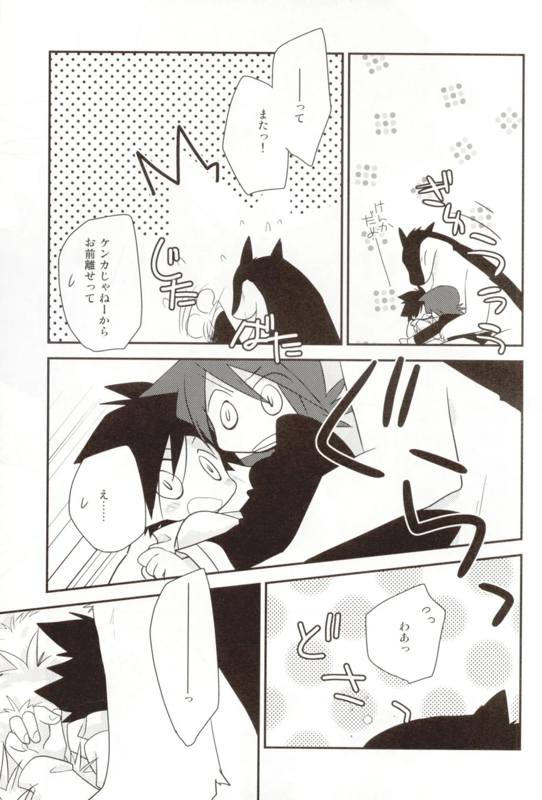 ココロのオト【ポケモン/シルゴ】 page 18
