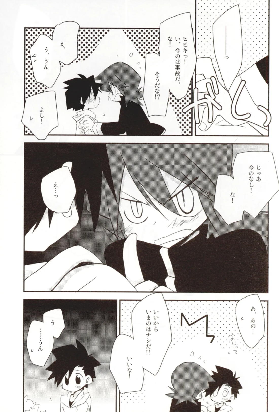 ココロのオト【ポケモン/シルゴ】 page 20