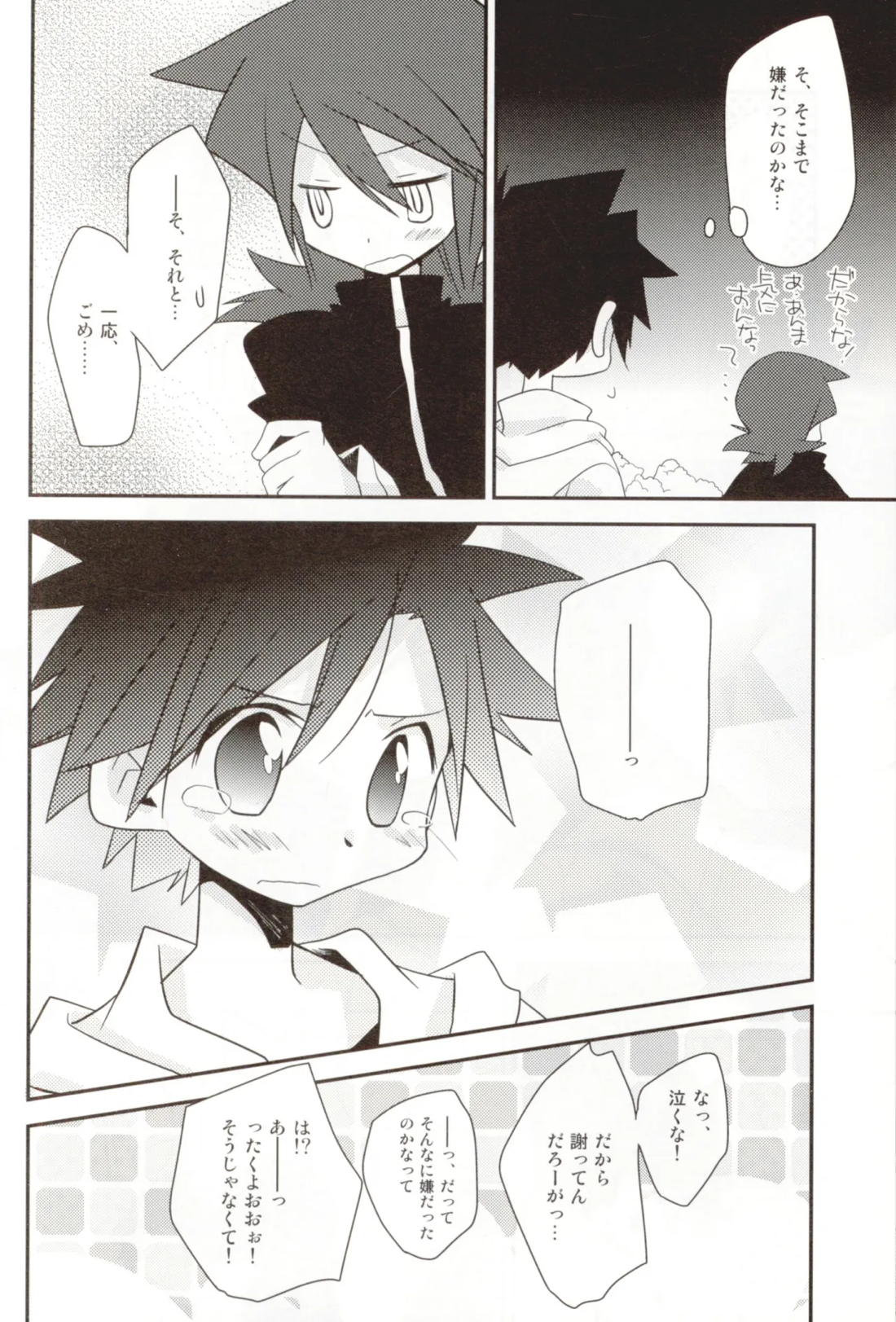 ココロのオト【ポケモン/シルゴ】 page 21