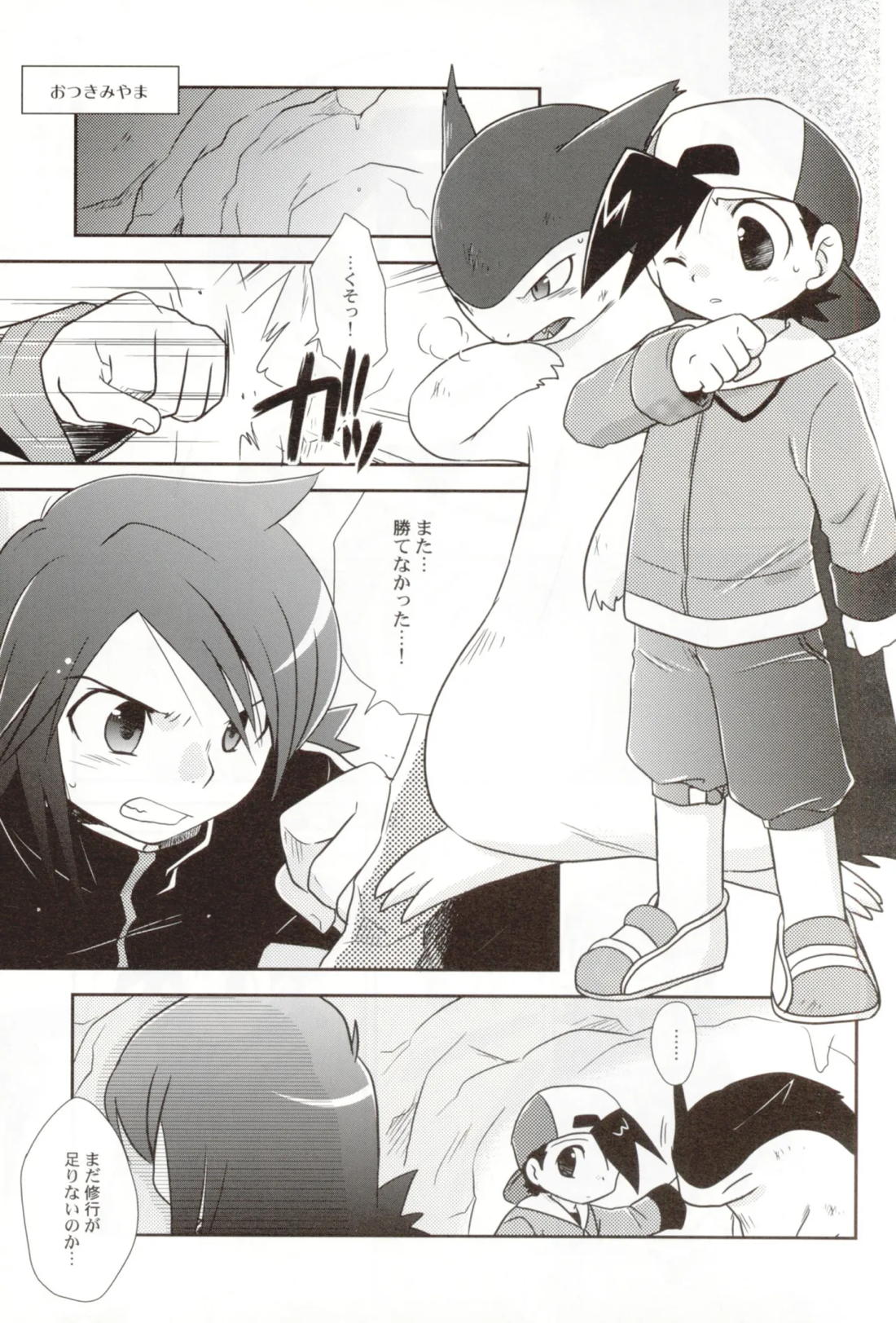 ココロのオト【ポケモン/シルゴ】 page 23