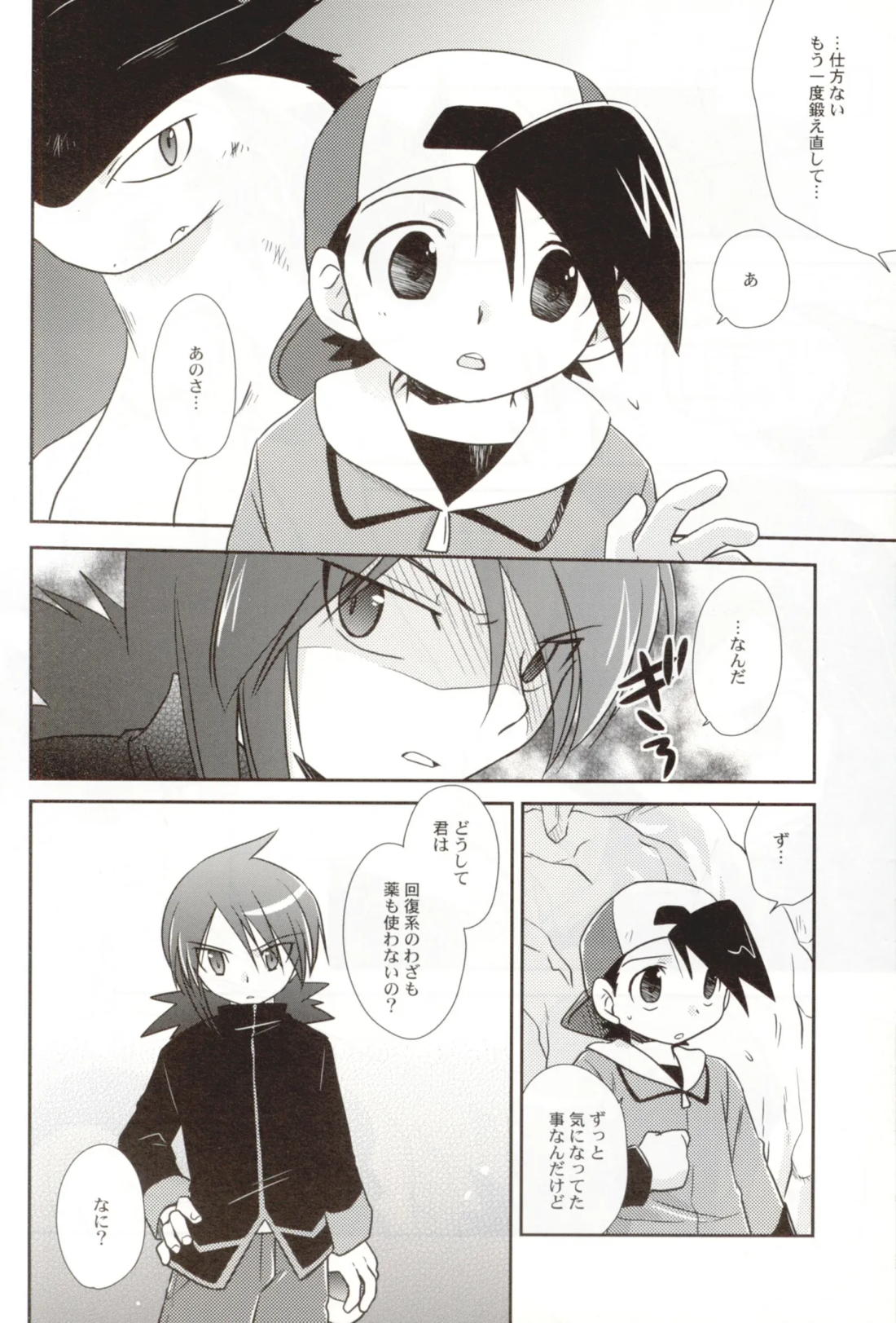 ココロのオト【ポケモン/シルゴ】 page 24