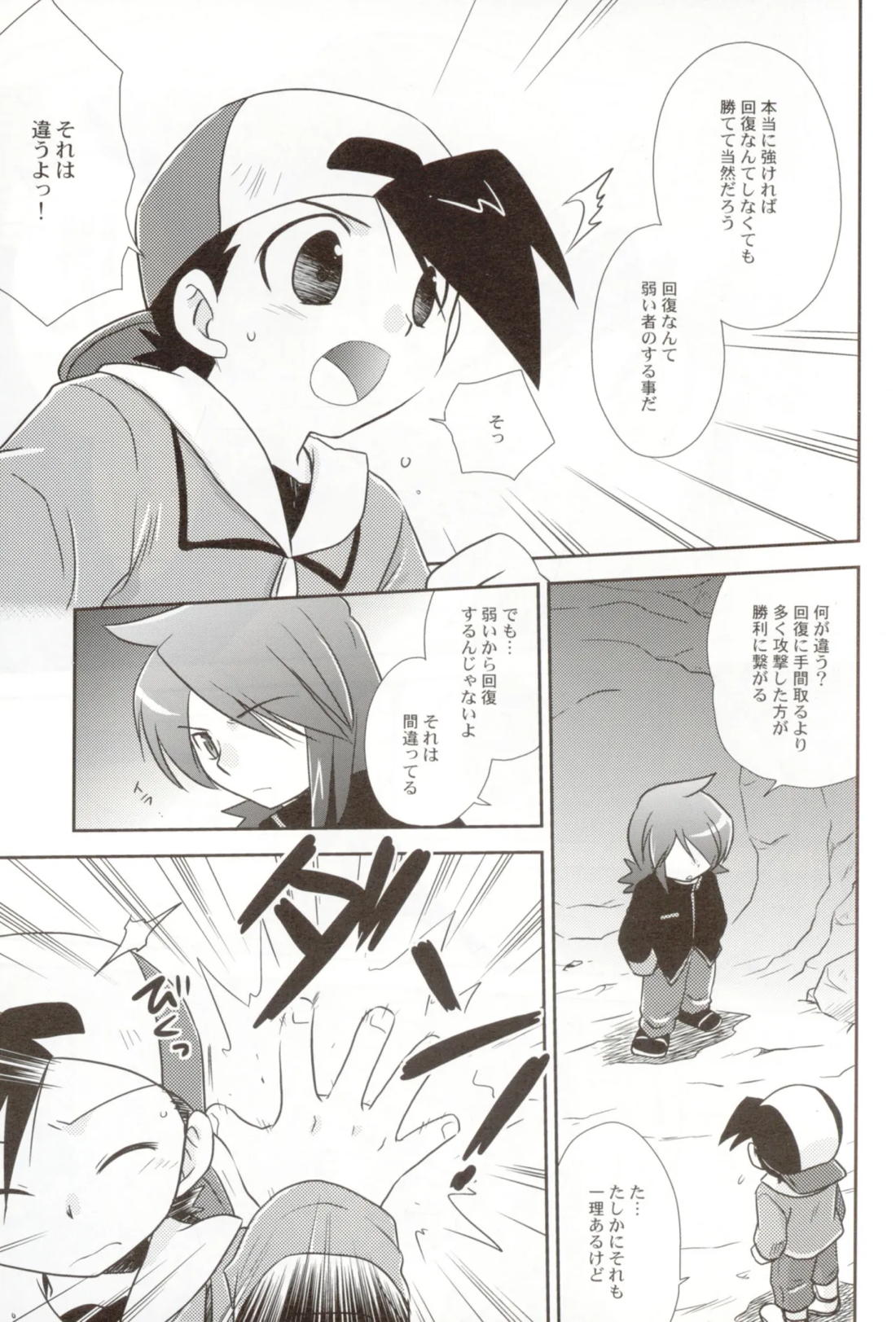 ココロのオト【ポケモン/シルゴ】 page 25