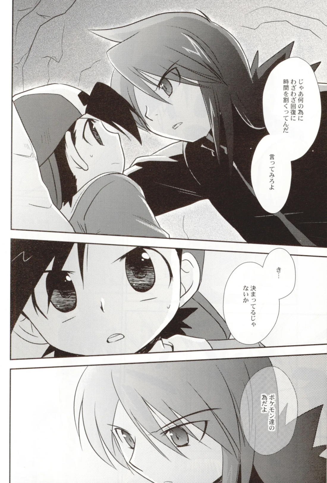 ココロのオト【ポケモン/シルゴ】 page 26
