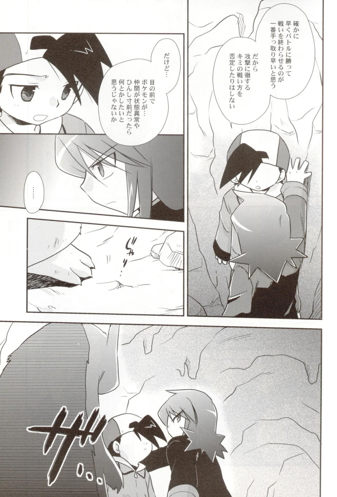 ココロのオト【ポケモン/シルゴ】 page 27