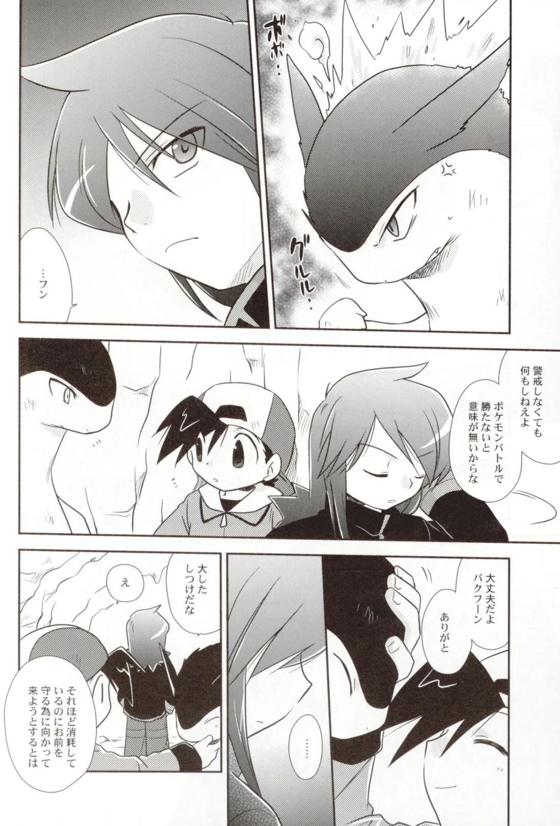 ココロのオト【ポケモン/シルゴ】 page 28