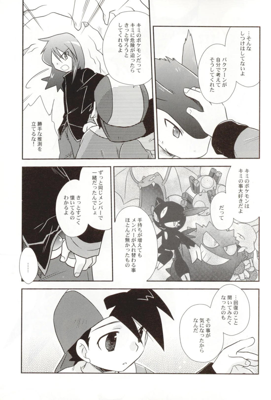 ココロのオト【ポケモン/シルゴ】 page 29