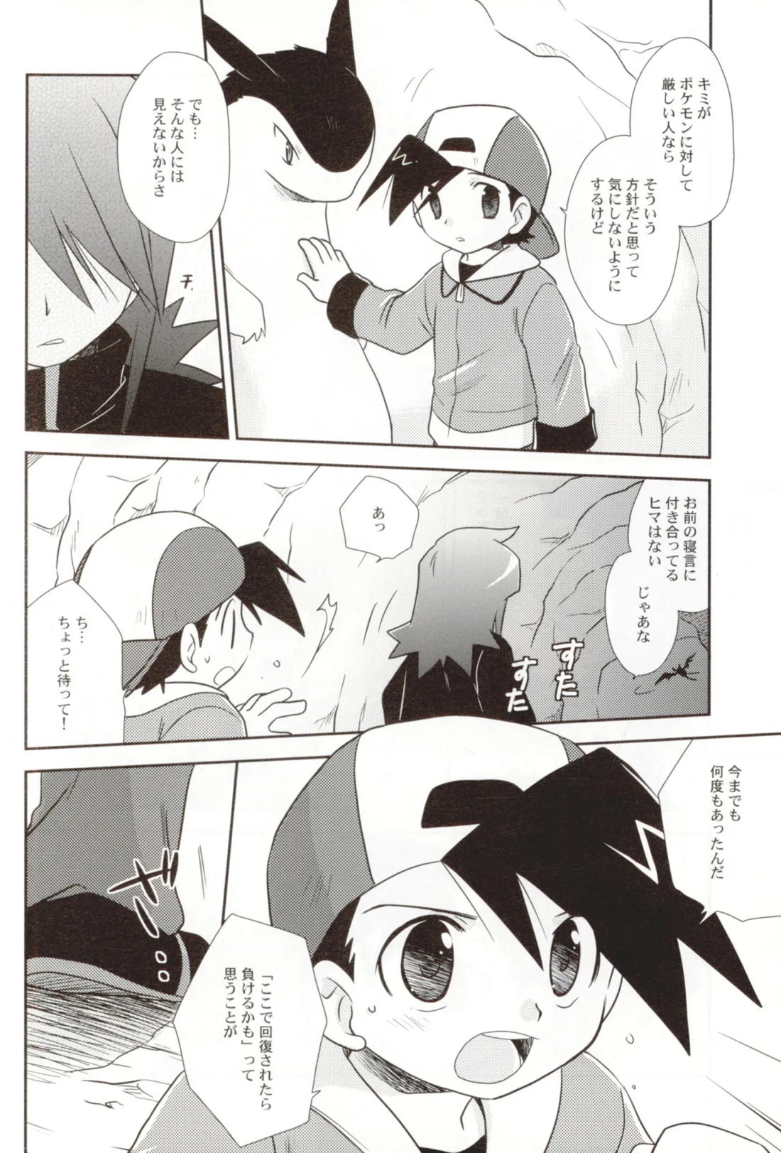 ココロのオト【ポケモン/シルゴ】 page 30