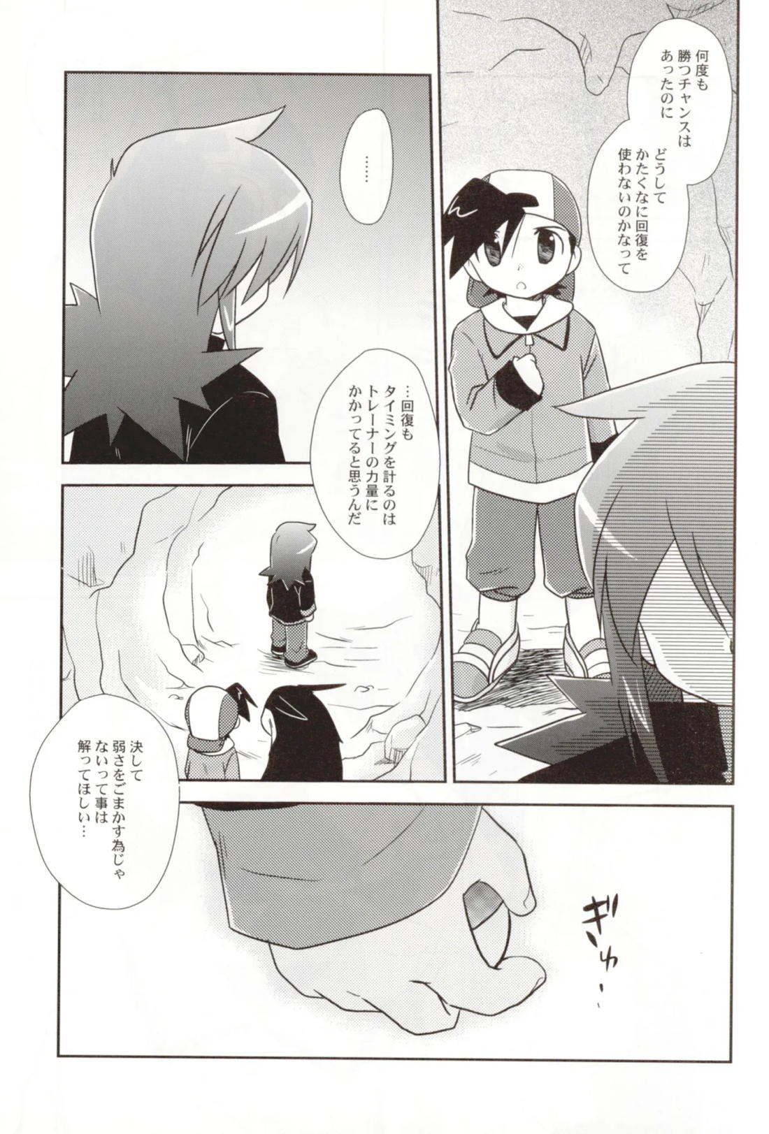 ココロのオト【ポケモン/シルゴ】 page 31