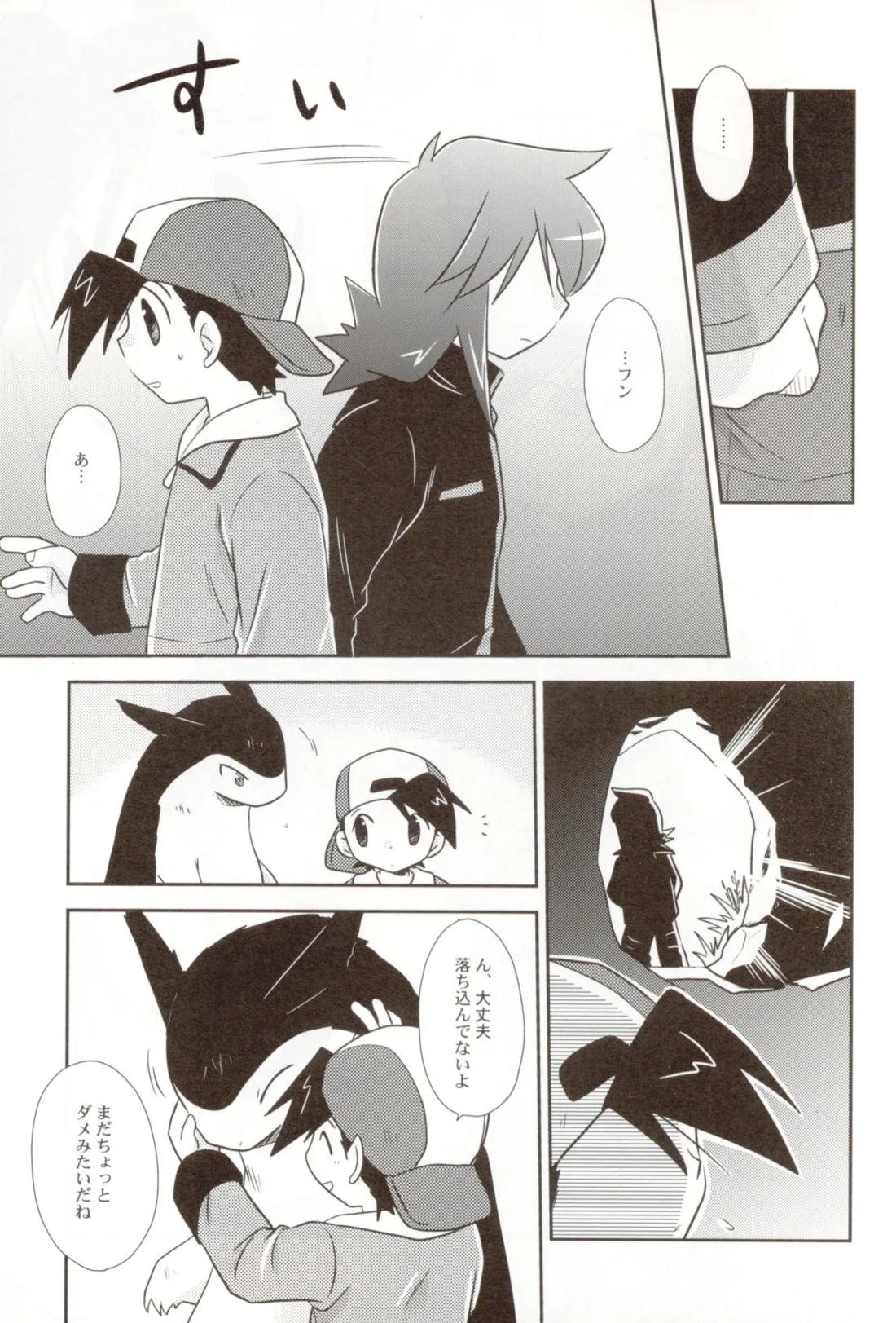 ココロのオト【ポケモン/シルゴ】 page 33