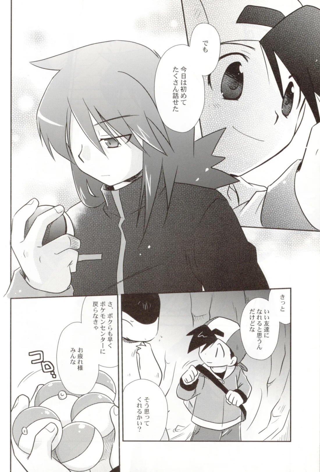 ココロのオト【ポケモン/シルゴ】 page 34