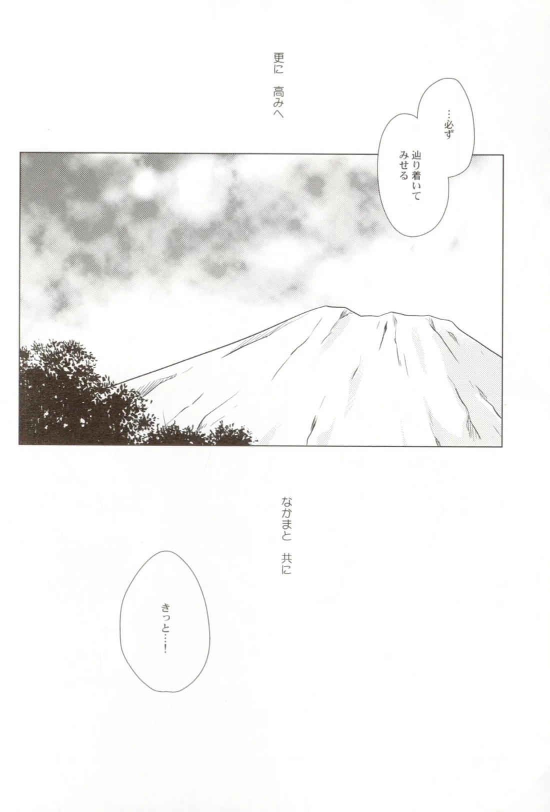 ココロのオト【ポケモン/シルゴ】 page 36