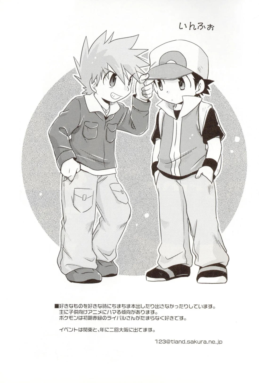 ココロのオト【ポケモン/シルゴ】 page 37