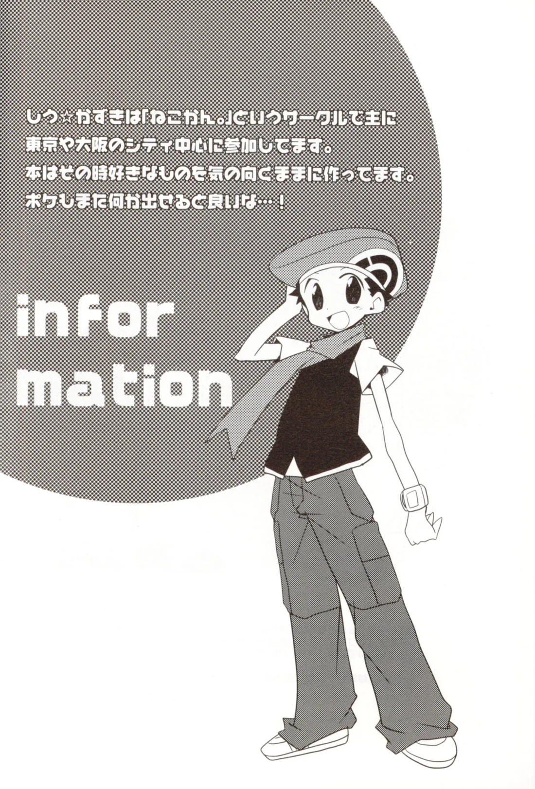 ココロのオト【ポケモン/シルゴ】 page 38