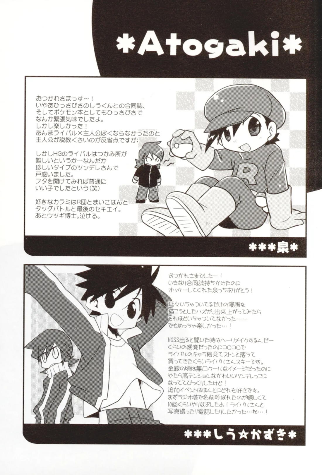 ココロのオト【ポケモン/シルゴ】 page 39