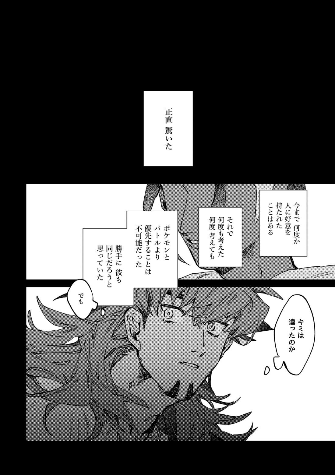 DOGear【ポケモン/ダンキバ】 page 12
