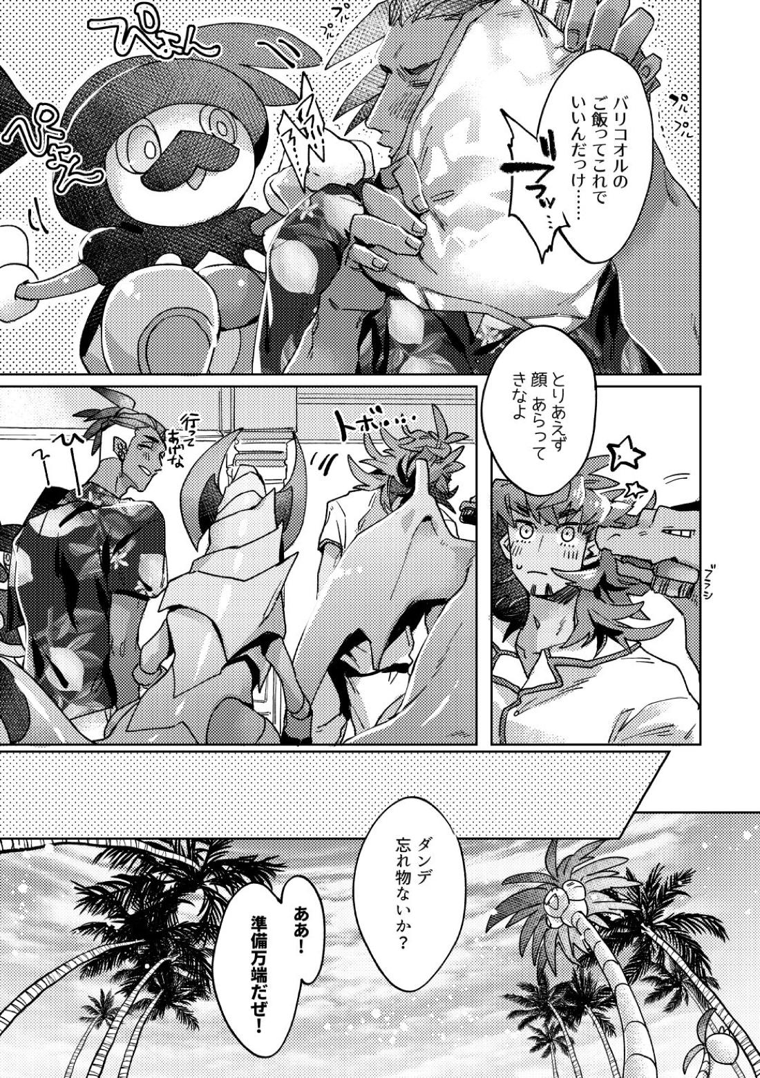 DOGear【ポケモン/ダンキバ】 page 15